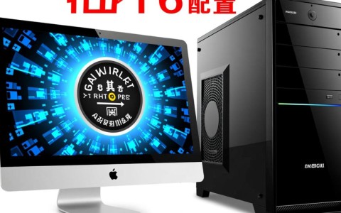 2016台式机配置推荐，如何选择最适合您的硬件组合？