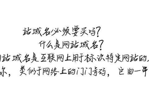 网站域名真的必须购买吗？是否还有免费或替代方案？