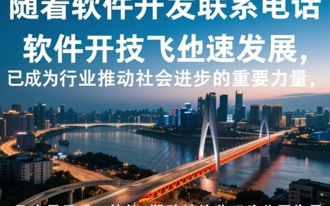 重庆软件开发公司联系方式可靠吗？如何找到最合适的软件开发服务商？