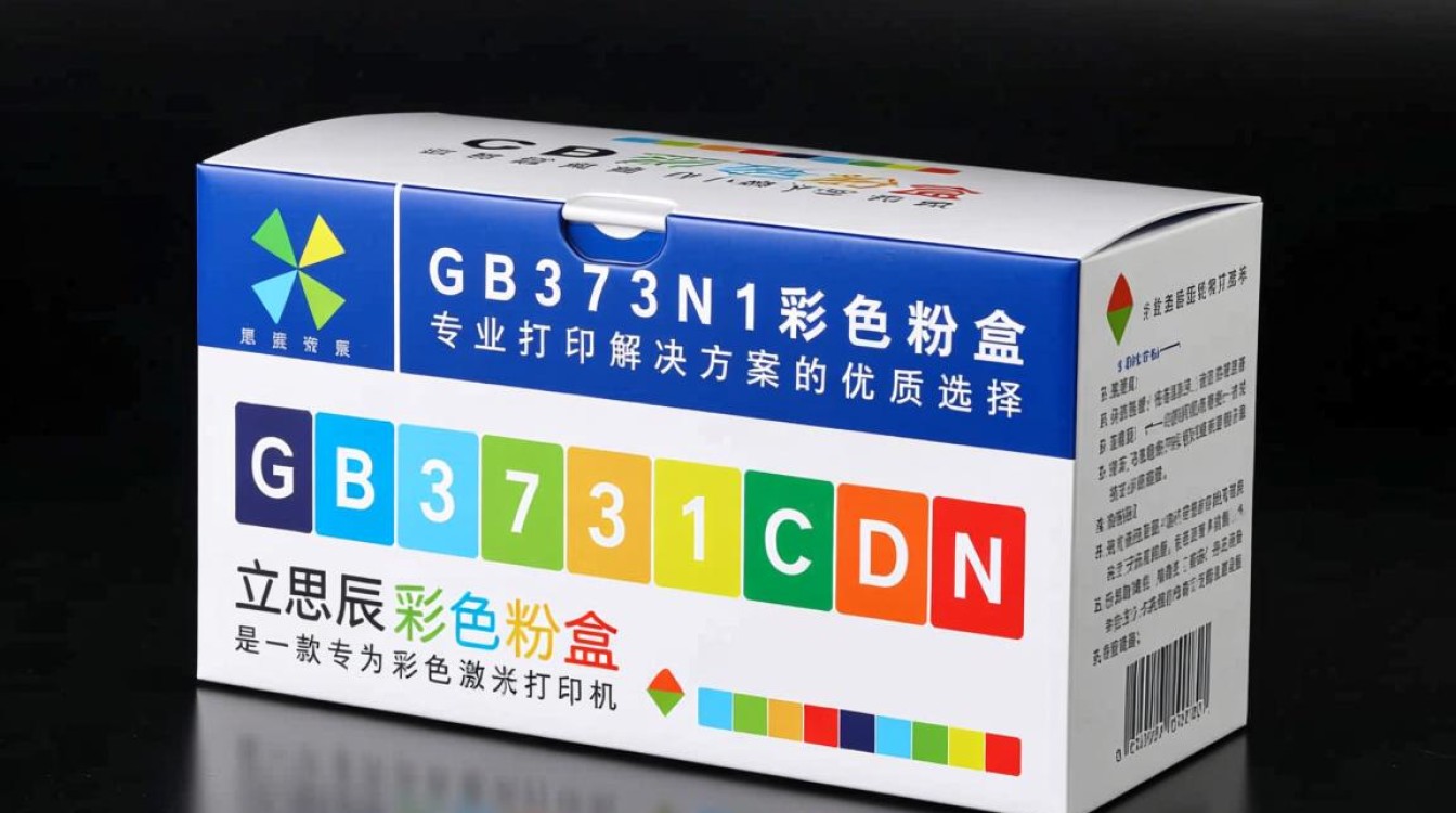 立思辰gb3731cdn彩色粉盒是何品牌？适用哪些型号打印机？
