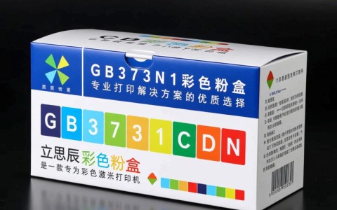 立思辰gb3731cdn彩色粉盒是何品牌？适用哪些型号打印机？
