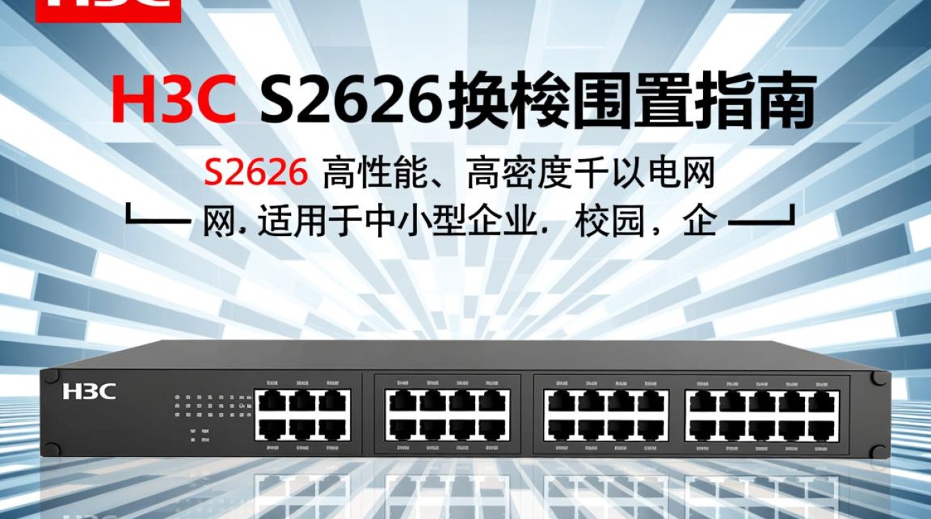 H3C S2626配置中，有哪些关键步骤或技巧容易忽视？