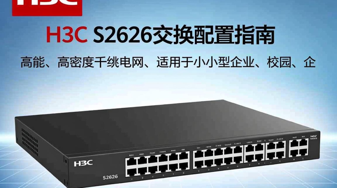 H3C S2626配置中，有哪些关键步骤或技巧容易忽视？