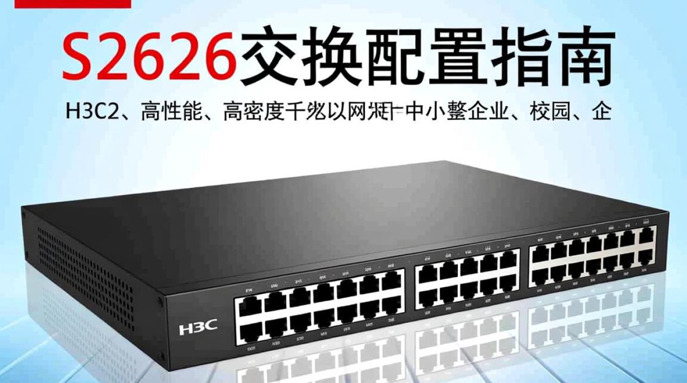 H3C S2626配置中，有哪些关键步骤或技巧容易忽视？