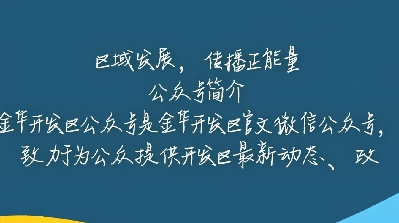金华开发区公众号发布内容为何突然增多？背后有何重大新闻或事件？
