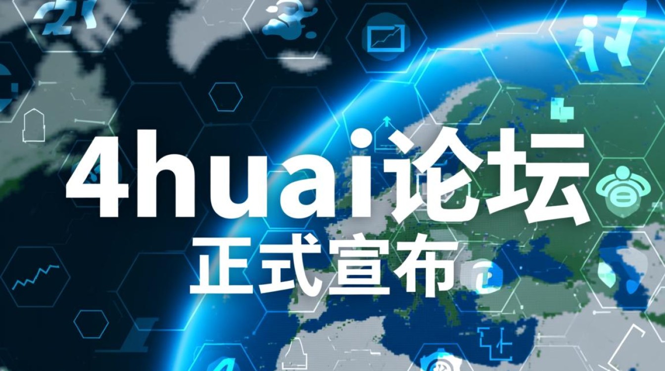 4huai论坛新域名发布，是巧合还是另有隐情？