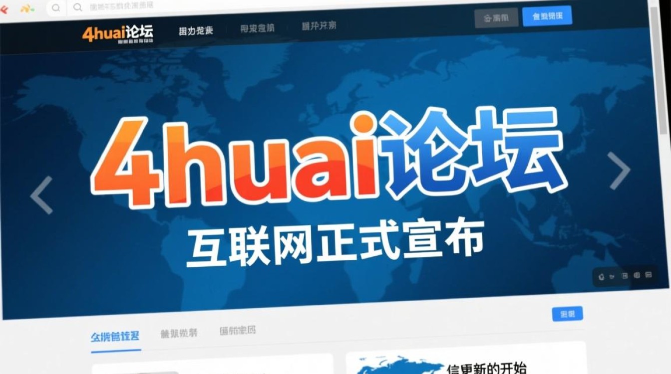 4huai论坛新域名发布，是巧合还是另有隐情？
