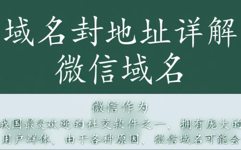 微信域名解封地址在哪？官方最新解封方法揭秘！