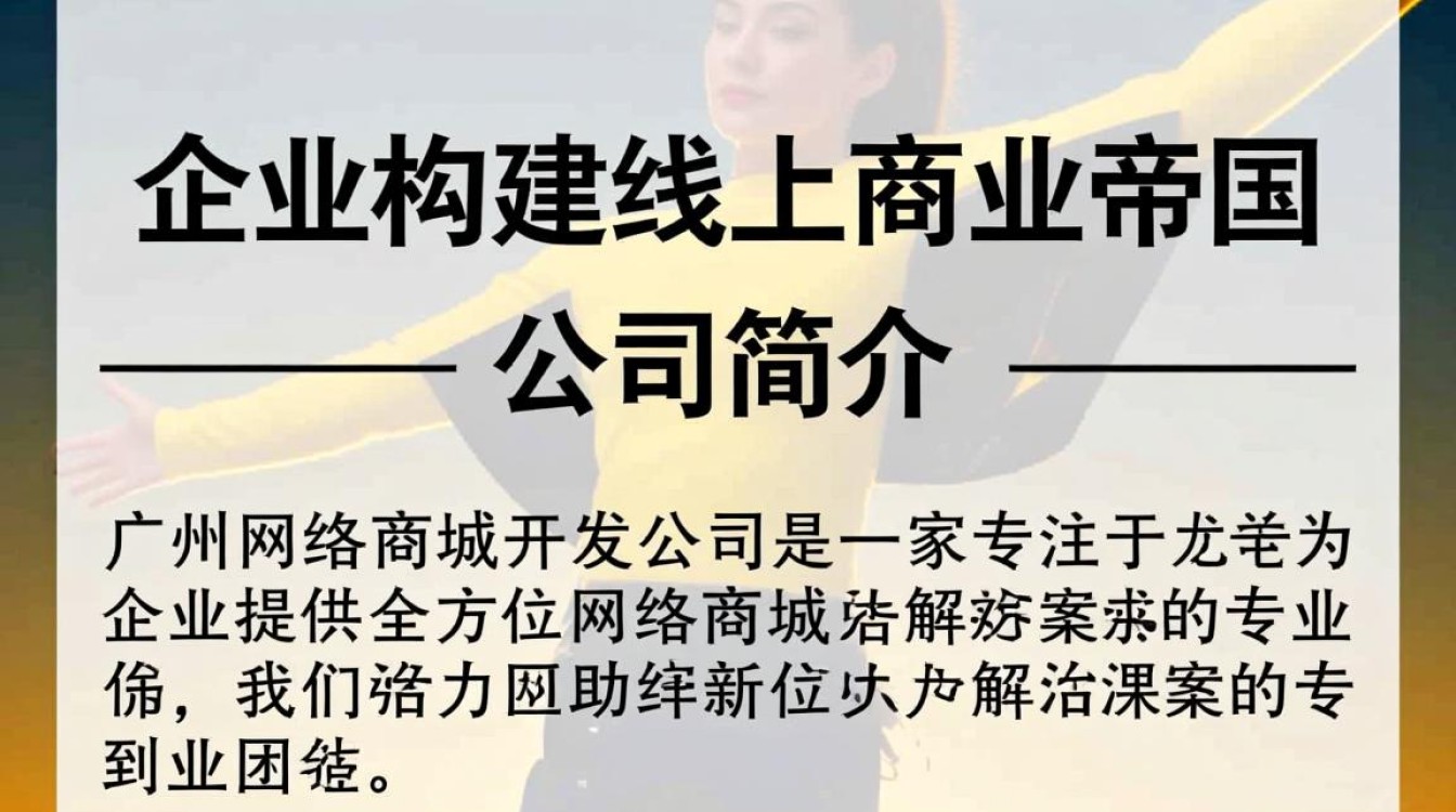 广州网络商城开发公司,哪家服务更优质、性价比更高? 广州网络商城开发公司,哪家服务更优质、性价比更高?