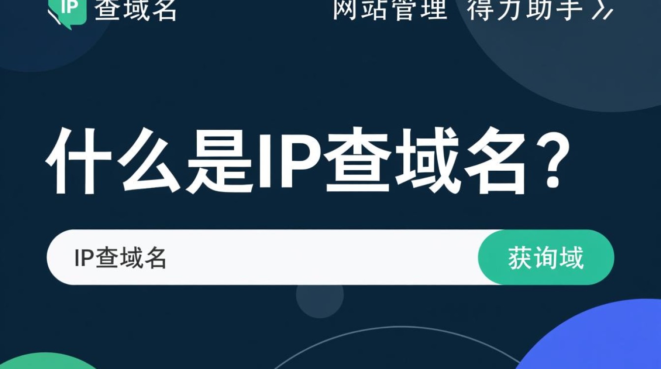 站长工具 ip查域名如何高效利用？是否存在隐藏技巧？