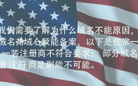 域名无法备案，如何解决？紧急应对策略及替代方案详解！