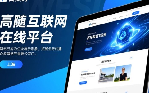 上海建网站开发公司哪家专业？如何选择合适的建站服务？