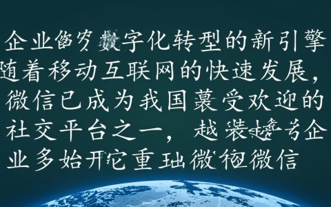 太仓微信平台开发公司，如何选择合适的开发服务商？