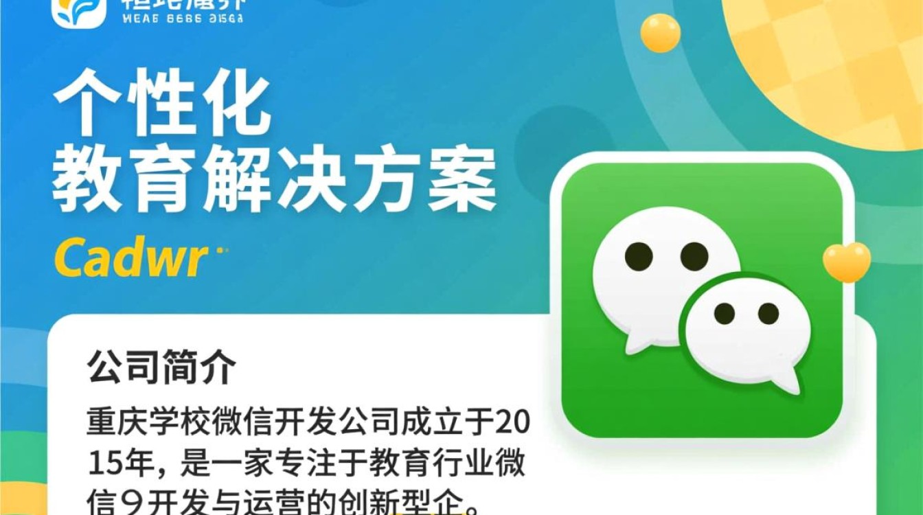 重庆学校微信开发公司哪家强？如何选择优质服务商？