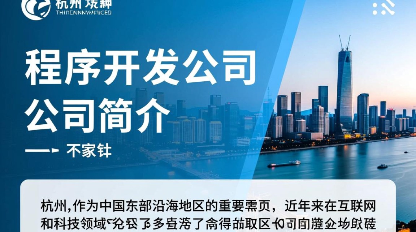 杭州专业程序开发公司哪家服务更卓越？有何独到优势？