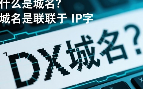 域名注册的必要性为何对企业与个人至关重要？揭秘网络时代域名不可或缺的五大理由！