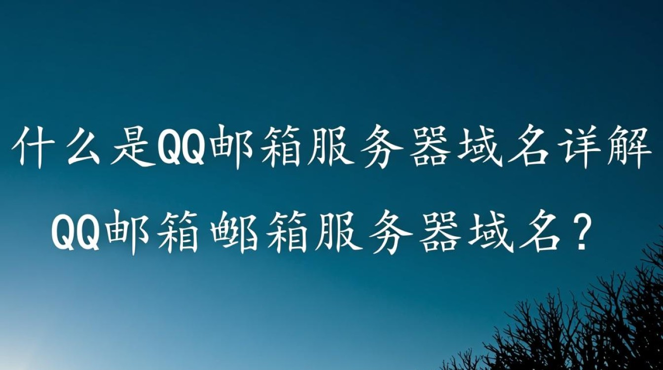请问qq邮箱服务器域名的具体设置方法及常见问题解答? 请问qq邮箱服务器域名的具体设置方法及常见问题解答?