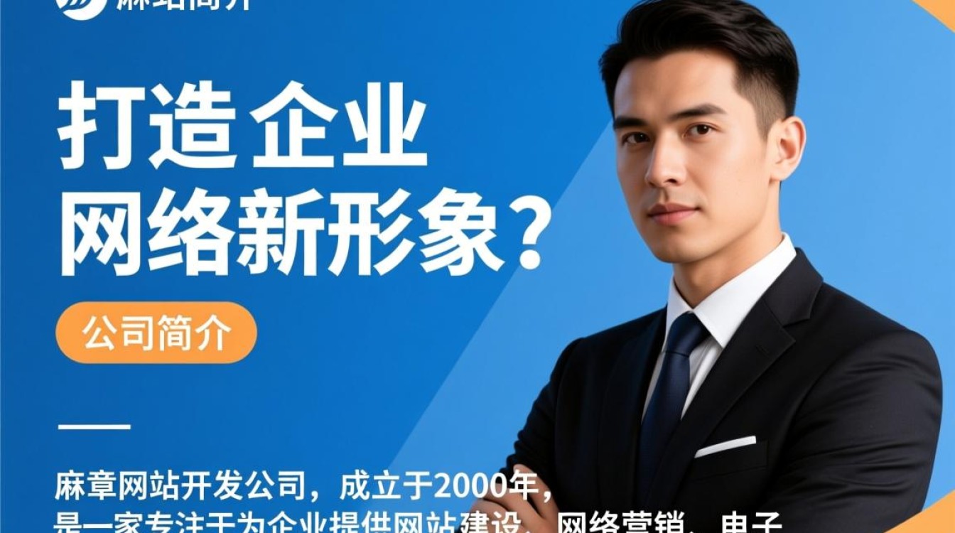 麻章网站开发公司，如何选择优质服务商，打造高效企业平台？