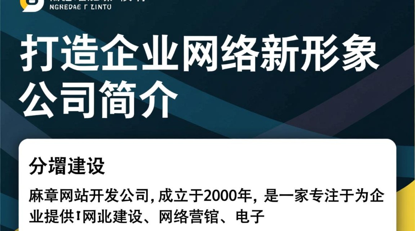 麻章网站开发公司，如何选择优质服务商，打造高效企业平台？