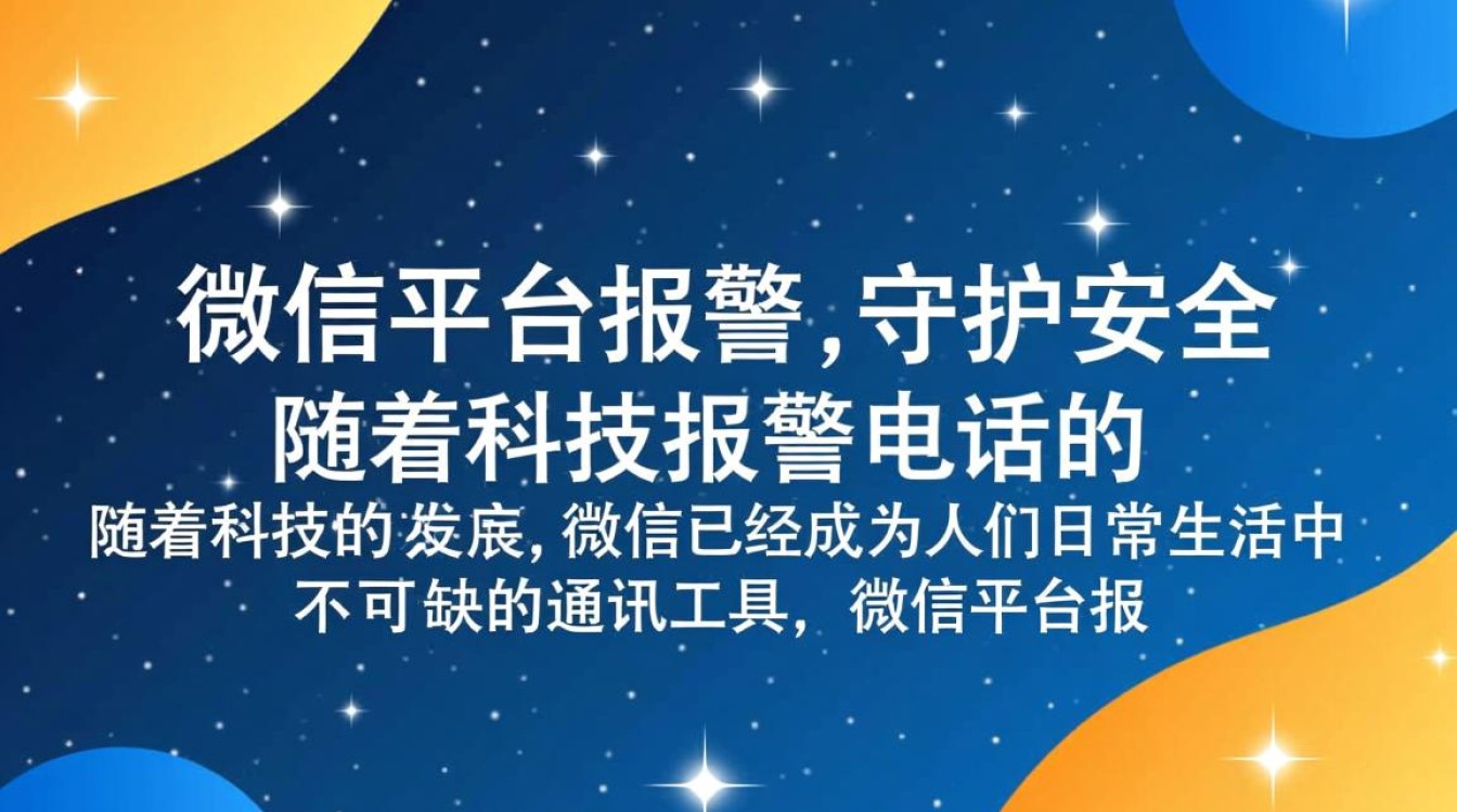 微信平台开发的报警电话功能,如何确保其准确性和响应速度? 微信平台开发的报警电话功能,如何确保其准确性和响应速度?