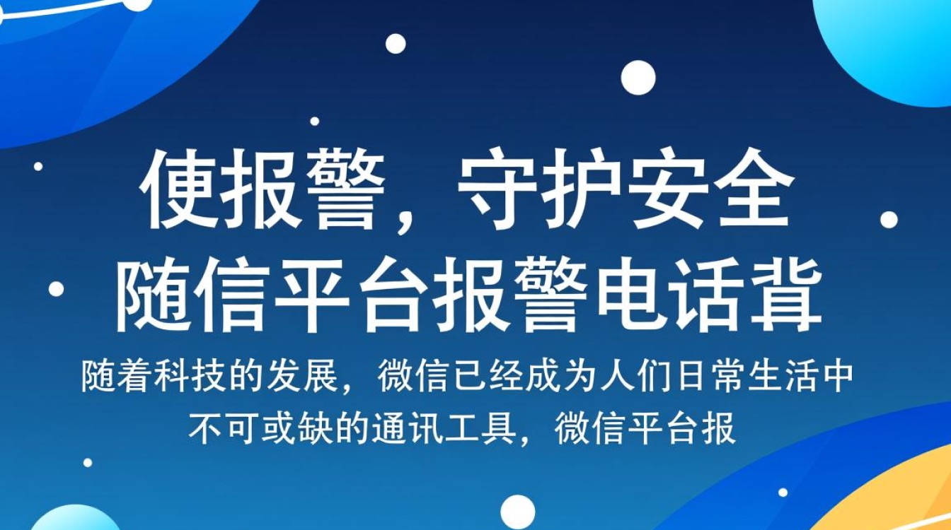 微信平台开发的报警电话功能,如何确保其准确性和响应速度? 微信平台开发的报警电话功能,如何确保其准确性和响应速度?