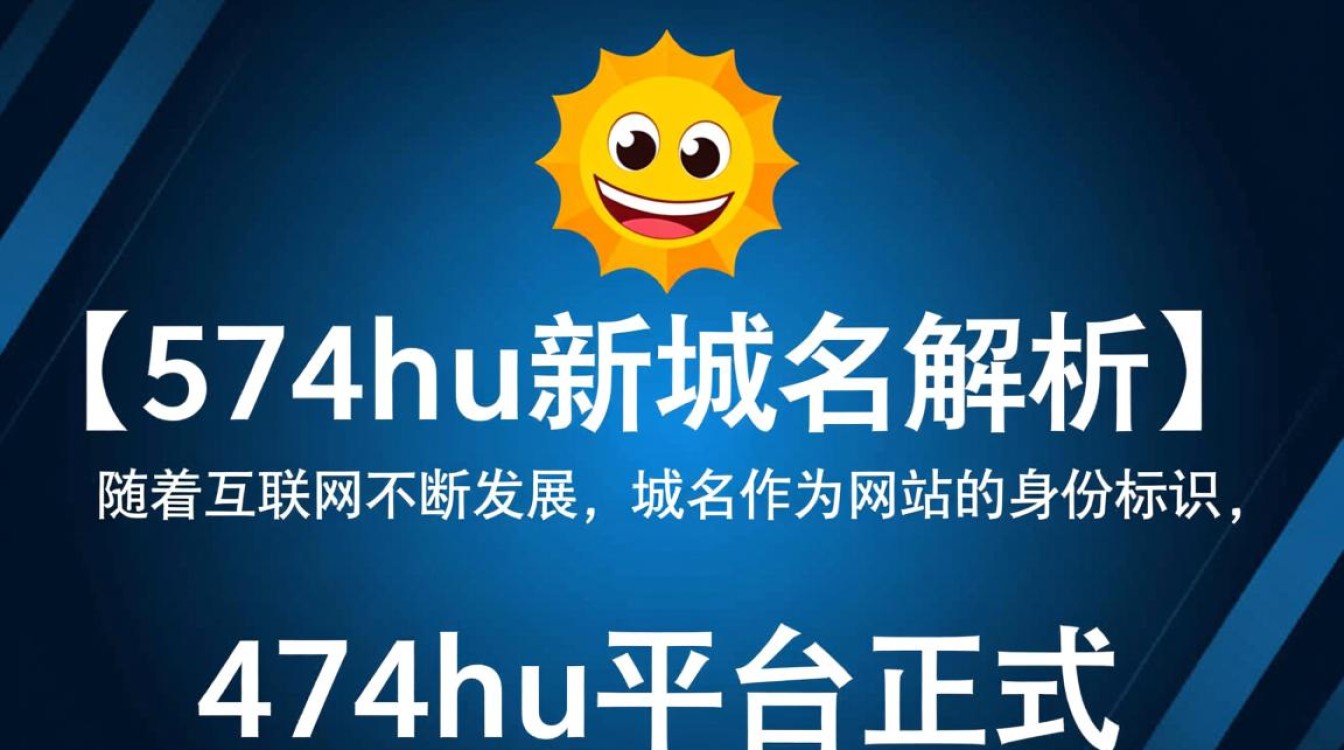 474hu新域名揭晓474hu平台迁移背后的故事与原因？