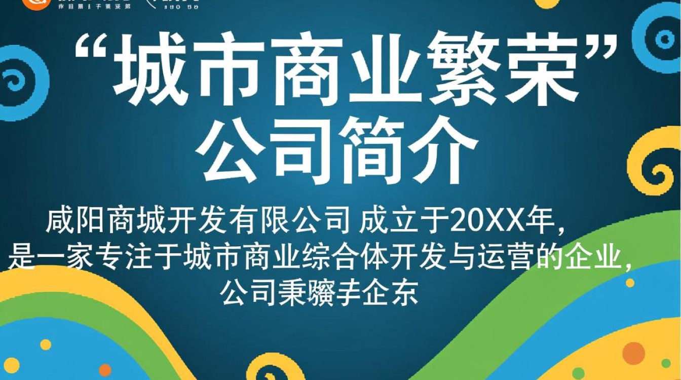 咸阳商城开发有限公司背后隐藏的商业模式和挑战是什么? 咸阳商城开发有限公司背后隐藏的商业模式和挑战是什么?