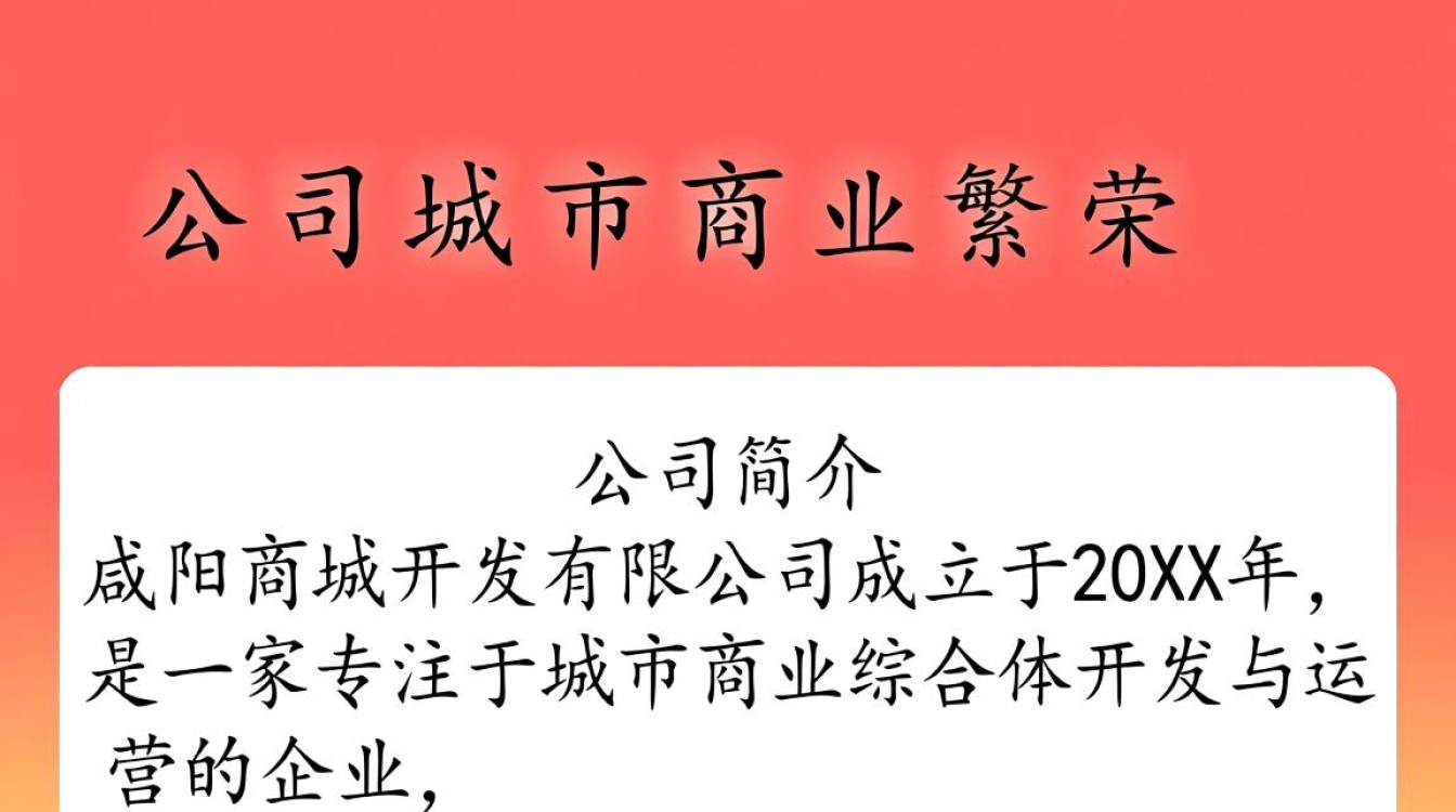 咸阳商城开发有限公司背后隐藏的商业模式和挑战是什么? 咸阳商城开发有限公司背后隐藏的商业模式和挑战是什么?