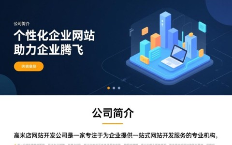 高米店网站开发公司，其服务质量和行业口碑如何？