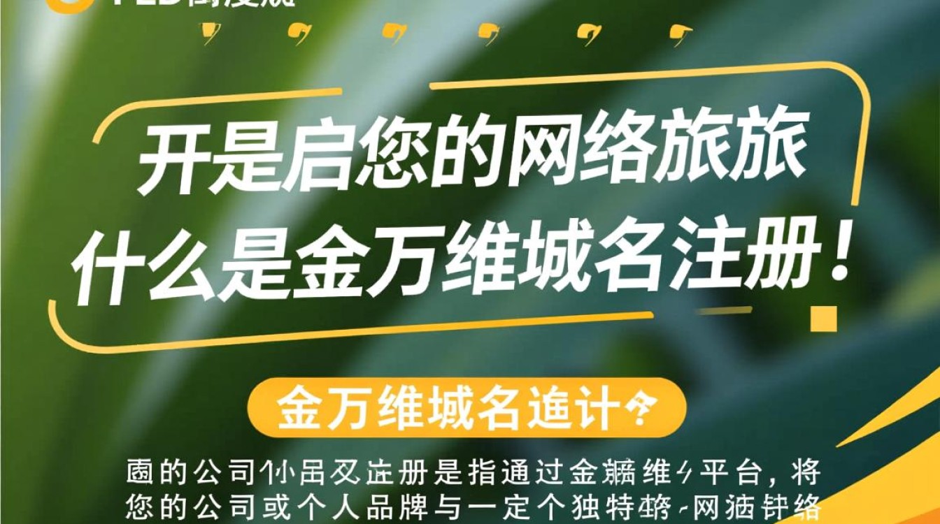 金万维域名注册服务如何？有哪些疑问或困惑值得探讨？