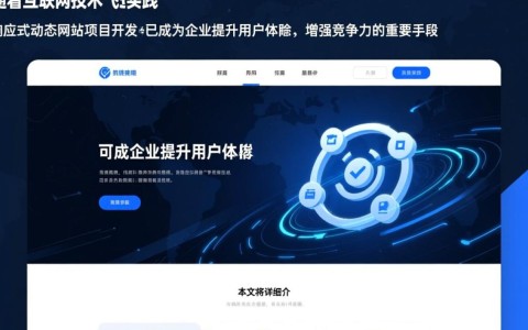 响应式动态网站项目开发,如何实现高效跨平台体验的疑问解析?