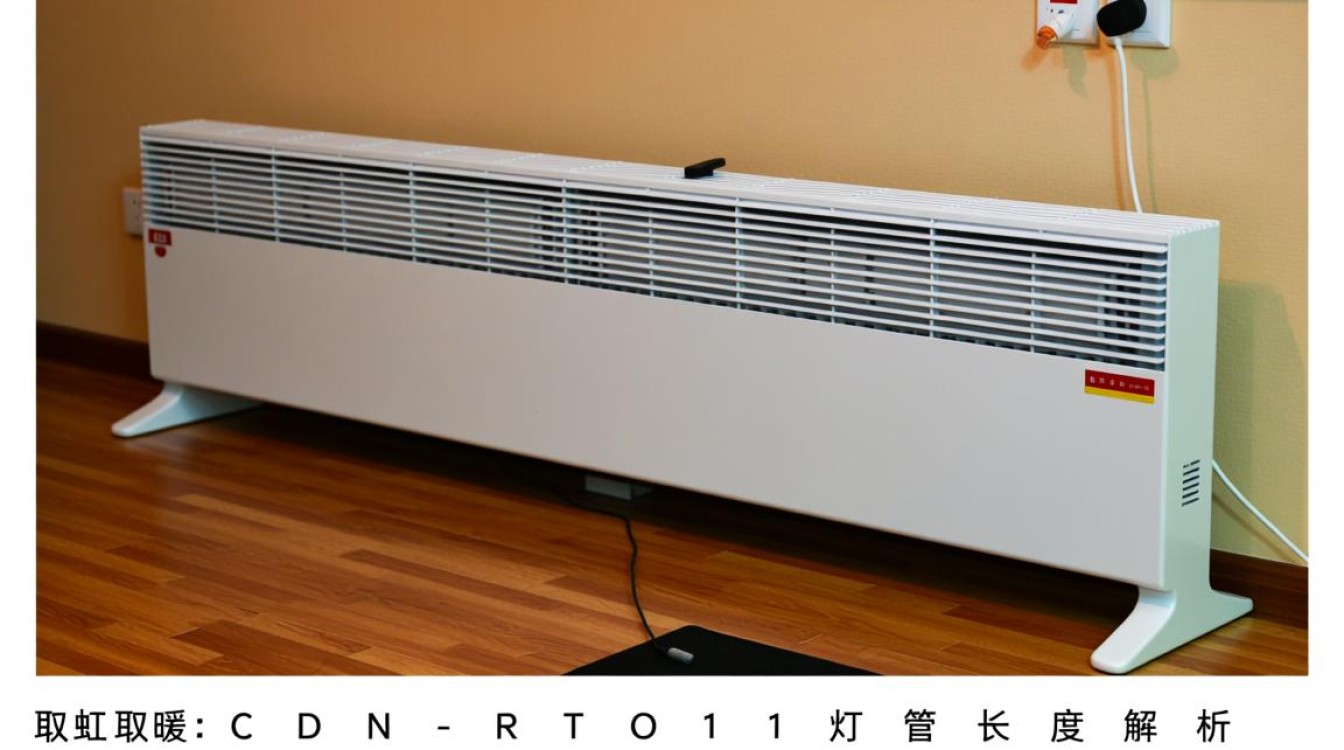 长虹取暖器cdn-rto11灯管长度是多少?官方尺寸揭秘! 长虹取暖器cdn-rto11灯管长度是多少?官方尺寸揭秘!