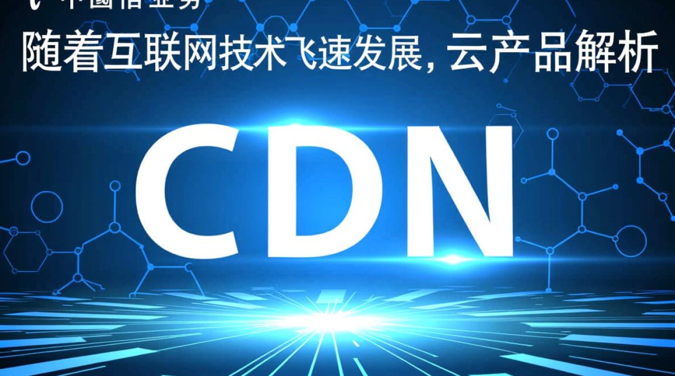 中国电信cdn业务究竟归类于云产品还是独立服务？
