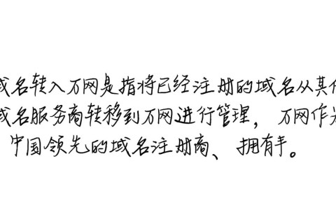 从域名注册商转入万网，整个过程需要多长时间？