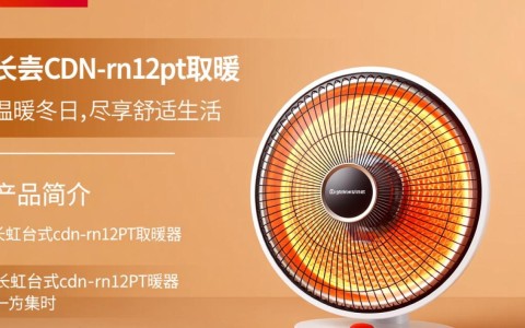 长虹台式cdn-rn12pt取暖器，这款取暖器性能如何？性价比高吗？