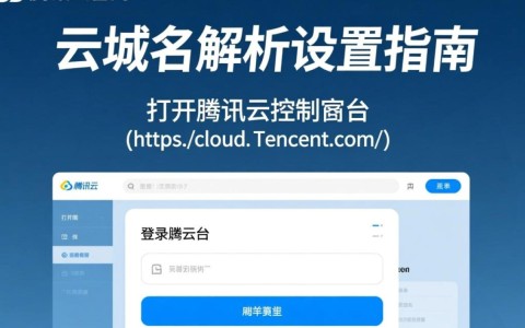 腾讯云域名解析设置过程中遇到问题？30秒内快速解决常见困惑！