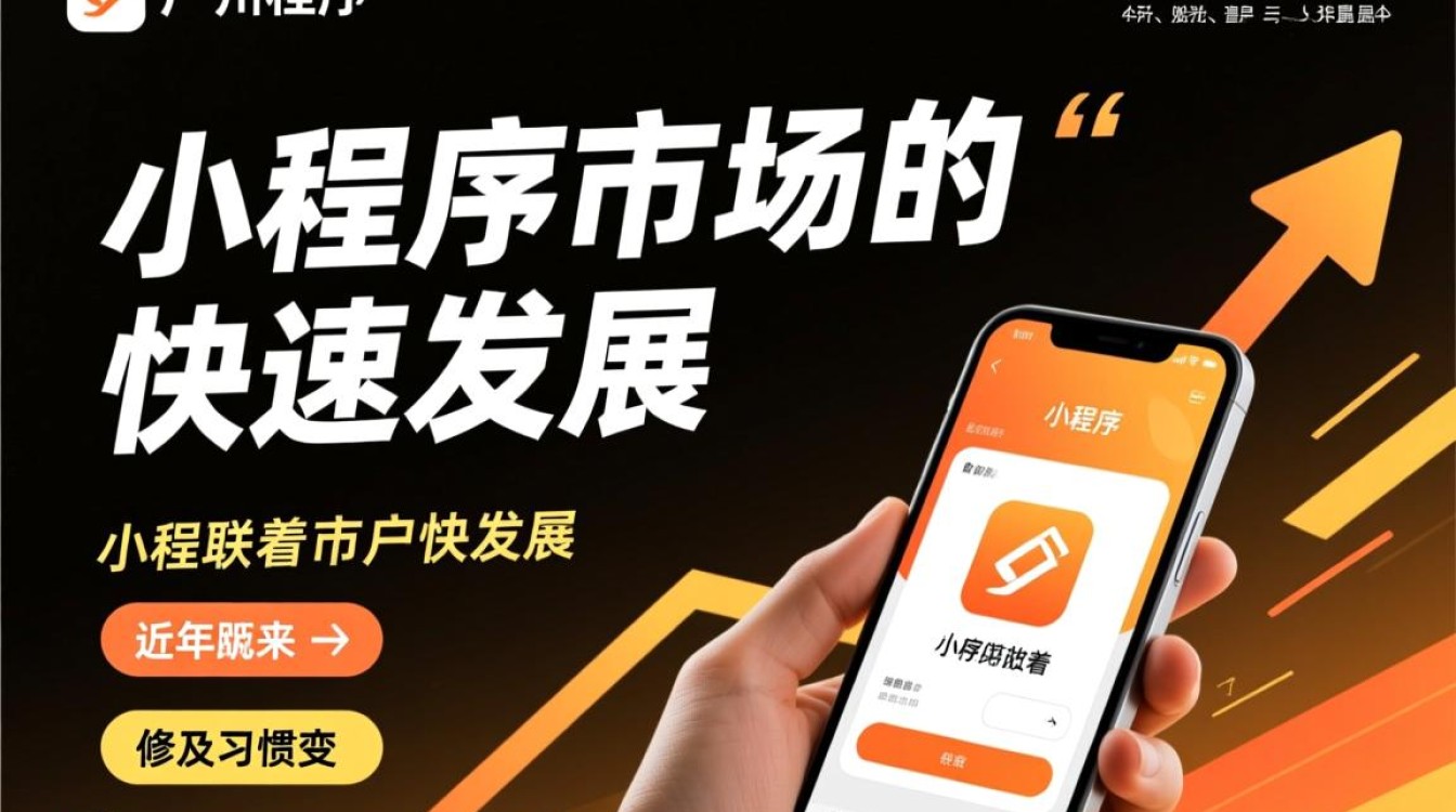 广州小程序开发市场前景如何?有哪些优势与挑战? 广州小程序开发市场前景如何?有哪些优势与挑战?
