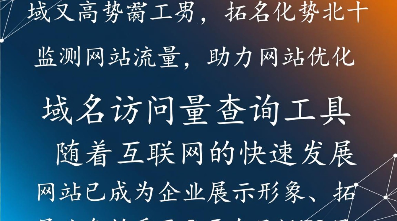 如何准确查询域名访问量？试试这款高效的域名访问量查询工具！