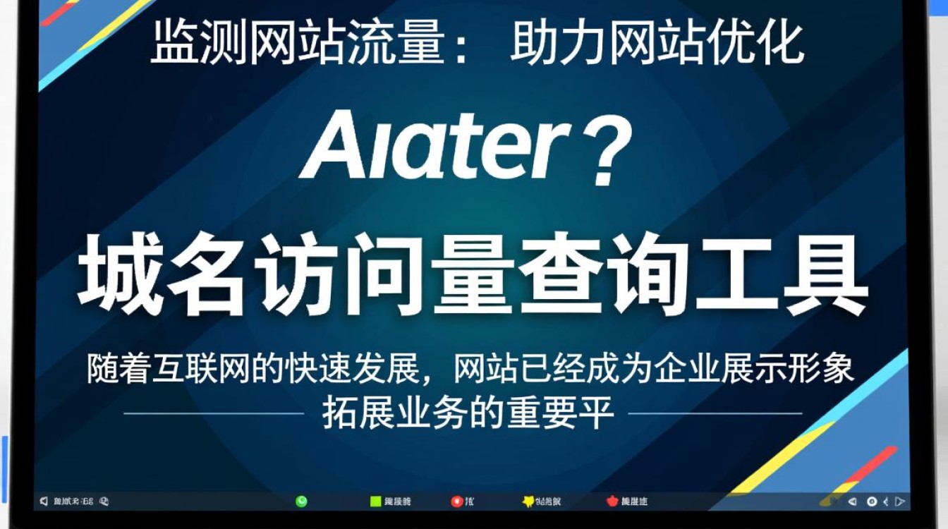如何准确查询域名访问量？试试这款高效的域名访问量查询工具！