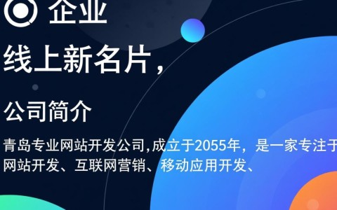 青岛专业网站开发公司，哪家服务最优质、性价比最高？揭秘行业佼佼者！