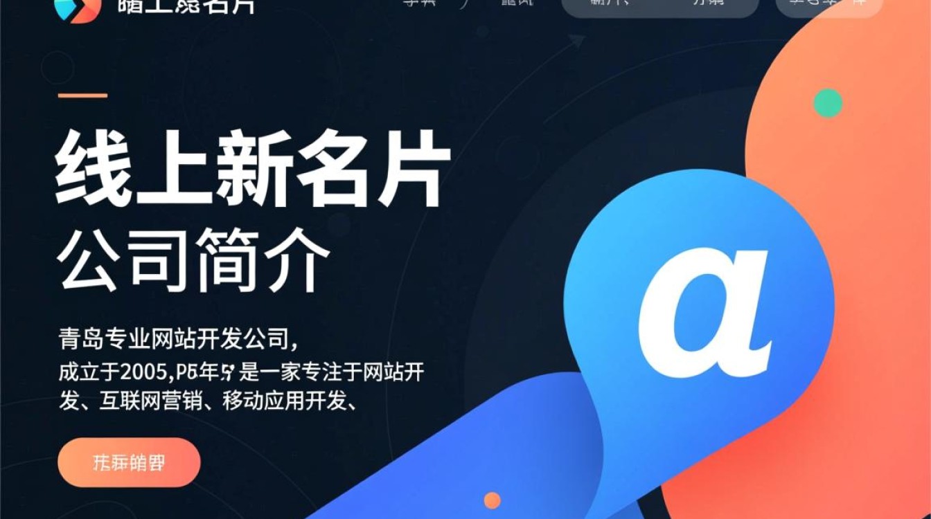 青岛专业网站开发公司,哪家服务最优质、性价比最高?揭秘行业佼佼者! 青岛专业网站开发公司,哪家服务最优质、性价比最高?揭秘行业佼佼者!