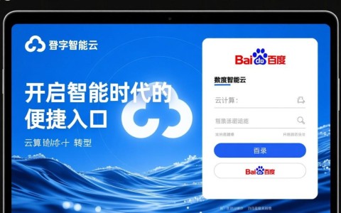 百度智能云-登录