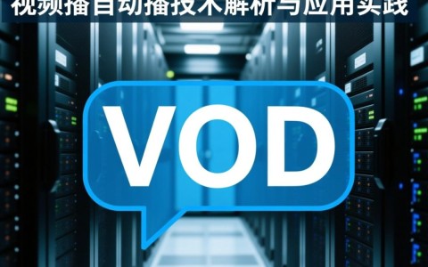 服务器视频点播如何实现自动续播功能？