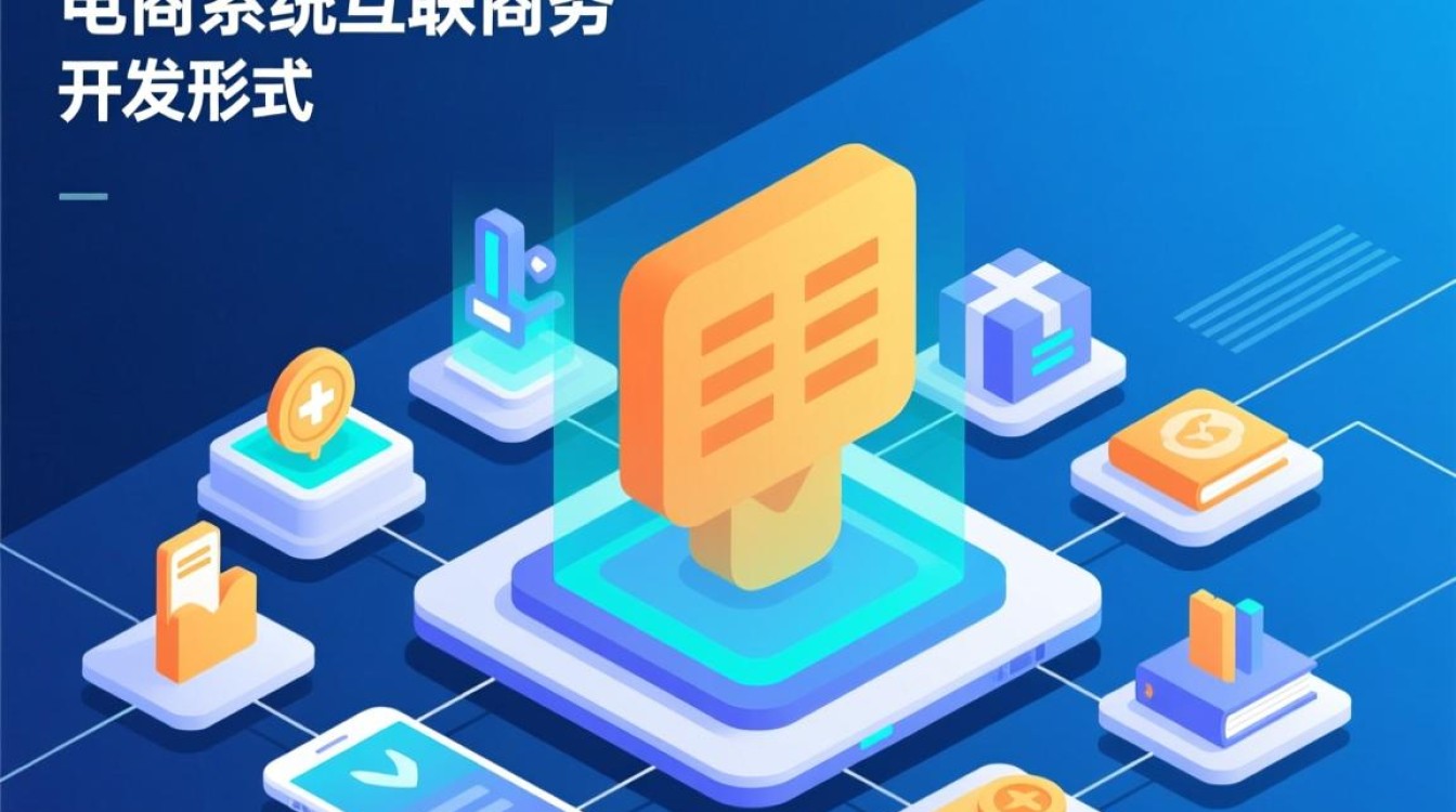 电商系统开发形式多样,究竟哪一种最适合企业需求? 电商系统开发形式多样,究竟哪一种最适合企业需求?