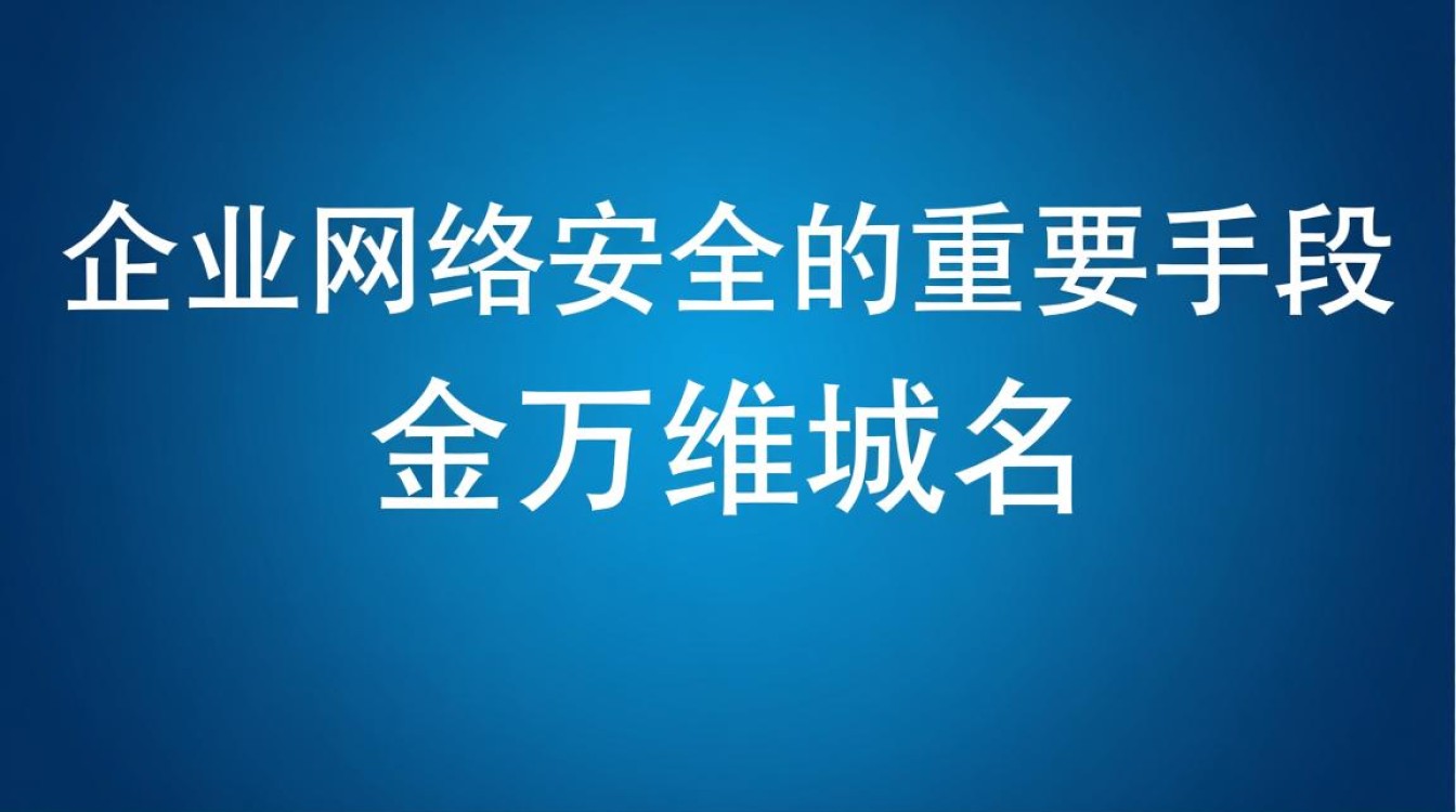 金万维域名监控，为何存在频繁故障现象？背后的技术问题是什么？