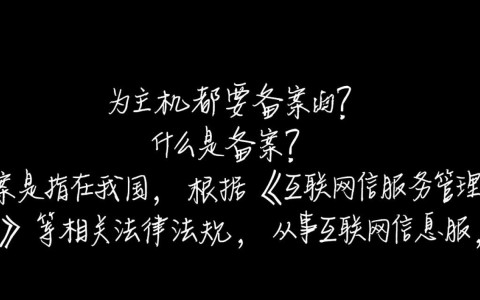 企业建站必知，域名与主机，究竟哪个需要备案？