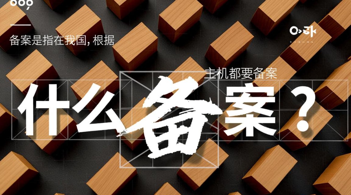 企业建站必知，域名与主机，究竟哪个需要备案？