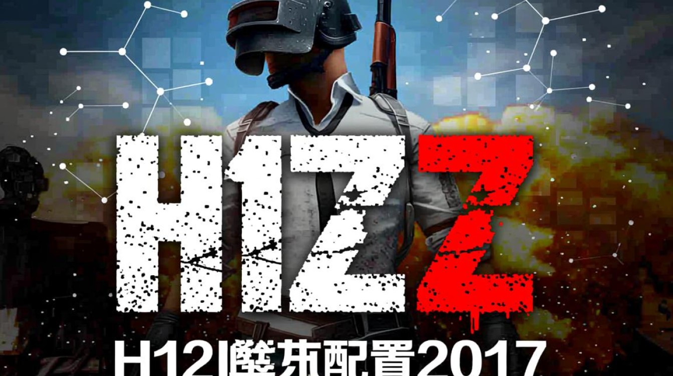 h1z1配置2017玩家如何打造高性能游戏体验?详细配置指南揭秘 h1z1配置2017玩家如何打造高性能游戏体验?详细配置指南揭秘