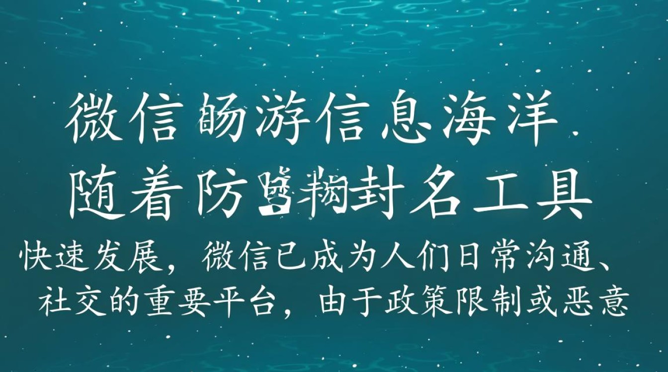 微信防封域名工具真的有效吗?揭秘其防封秘密与潜在风险! 微信防封域名工具真的有效吗?揭秘其防封秘密与潜在风险!