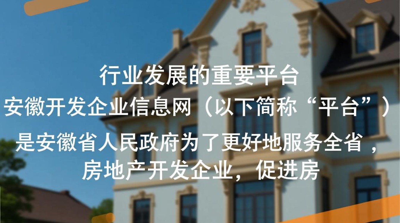 安徽开发企业信息网如何为安徽房地产企业提供精准信息对接服务? 安徽开发企业信息网如何为安徽房地产企业提供精准信息对接服务?